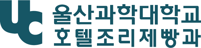 호텔조리제빵과
